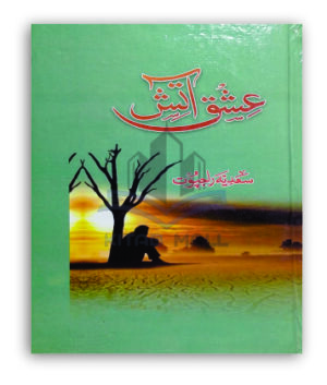 Ishq e Aatish by Sadia Rajpoot