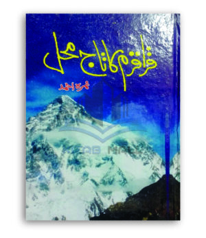 Karakoram Ka Taj Mehal by Nimra Ahmed