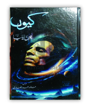 Kyun by Jaun Elia
