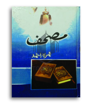 Mushaf by Nimra Ahmed