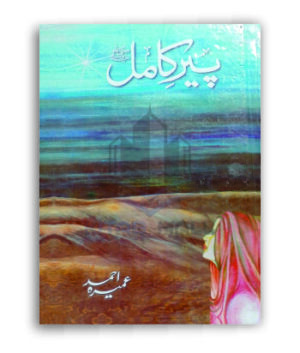 Peer-e-Kamil (The Perfect Mentor) by Umera Ahmed