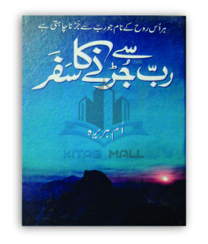 Rab Se Jurhne Ka Safar by Umm E Huraira