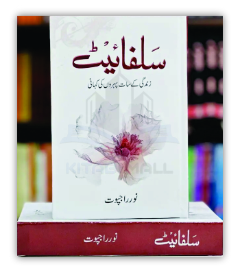 Sulphite by Noor Rajpoot 1 Sulphite by Noor Rajpoot