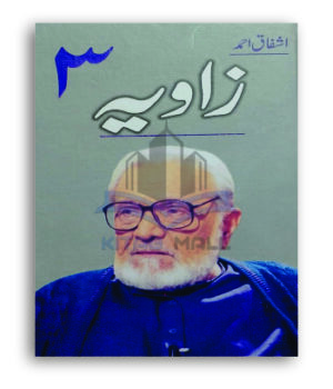 Zaaviya by Ashfaq Ahmed