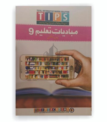 Tips Mubadiyat e Taleem Class 9 (New Edition) 1 Tips Mubadiyat e Taleem