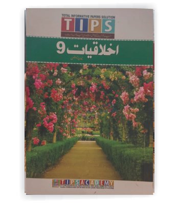 Tips Ikhlaqiat Class 9 (New Edition) 1 Tips Ikhlaqiat Class 9 (New Edition)