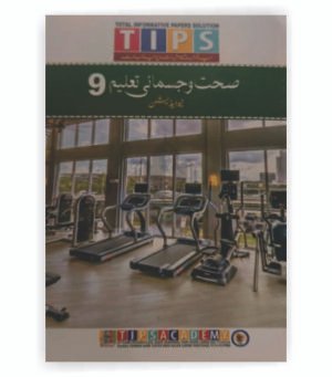 Tips Seht o Jasmani Taleem Class 9 (New Edition)