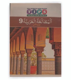Tips Al Mutalya tul Arabia Class 9 (New Edition)