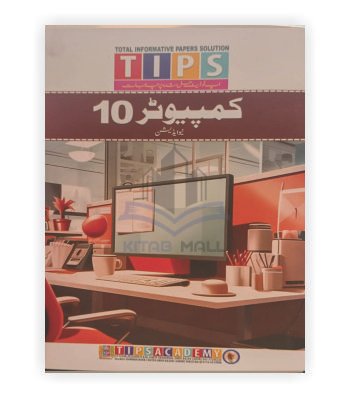 Tips Computer Class 10 (New Edition) 1 Tips Computer Class 10 (New Edition)