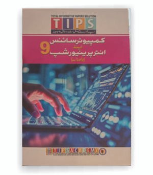 Tips Computer Science and Entrepreneurship Class 9 (New Edition)