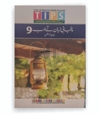 Tips Punjabi zuban ty Adab Class 9 (New Edition) 1 Tips Punjabi zuban ty Adab Class 9 (New Edition)