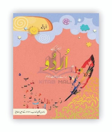 Urdu ki Kiran 2 1 Urdu ki Kiran 2