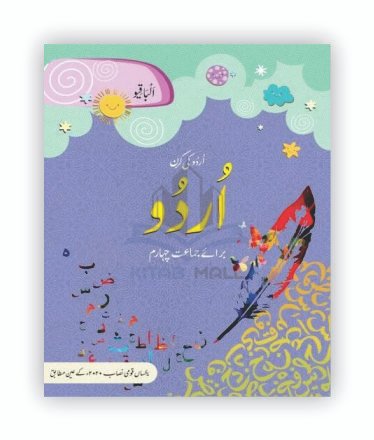 Urdu ki Kiran 4 1 Urdu ki Kiran 4