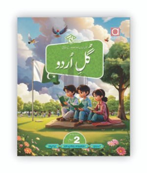 Gull-e-Urdu 2