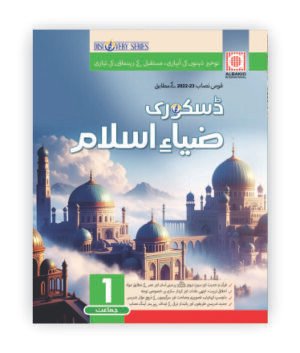 DISCOVERY ZIA-E-ISLAM 1