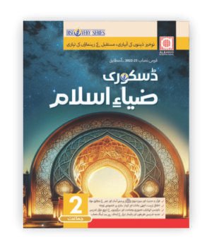 DISCOVERY ZIA-E-ISLAM 2