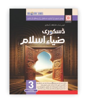 DISCOVERY ZIA-E-ISLAM 3