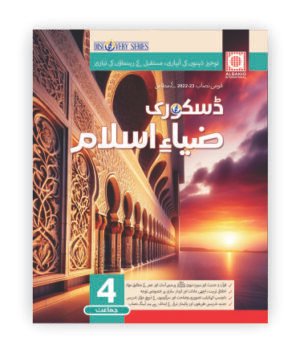 DISCOVERY ZIA-E-ISLAM 4