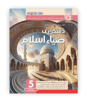 DISCOVERY ZIA-E-ISLAM 5