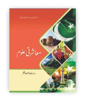 Masharti Aloom Class 5