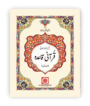 Qurani Qaida 1